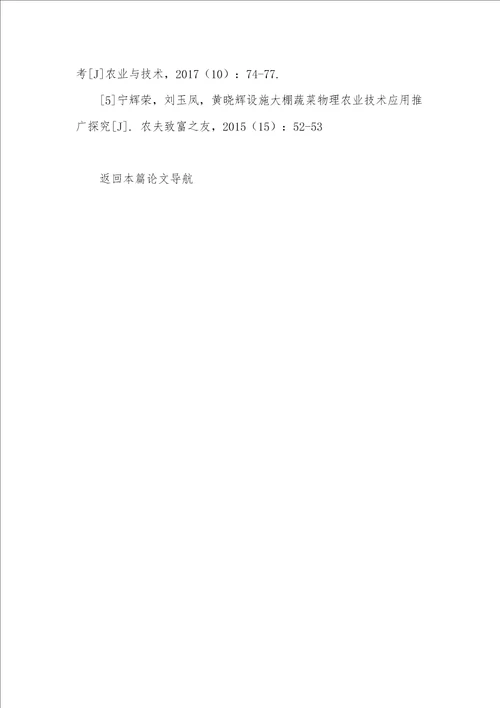 一种农业温室大棚骨架的设计研究