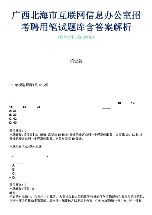 广西北海市互联网信息办公室招考聘用笔试题库含答案解析