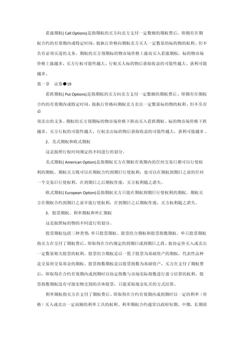 证券投资学衍生投资工具.docx