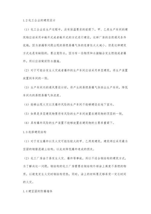 化工企业建筑防火对策分析.docx