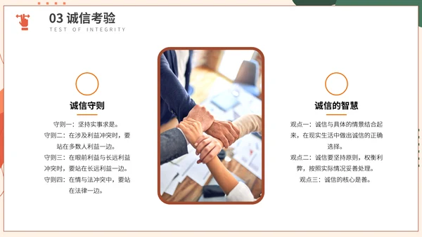 诚信伴我成长思想品德教育主题班会ppt模板