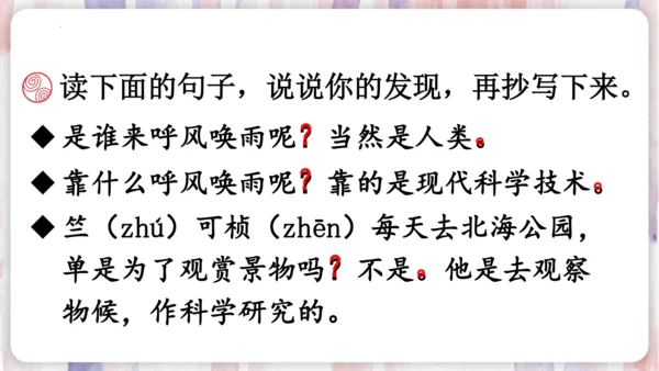 统编版语文四年级上册第二单元  语文园地二   课件
