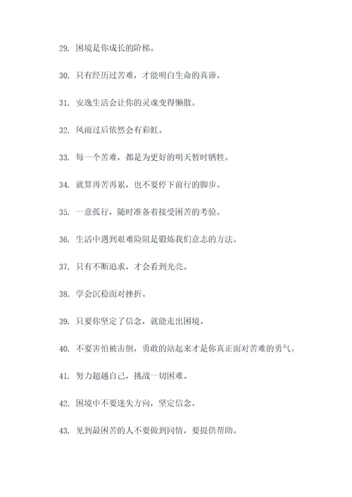 形容困苦的名言名句