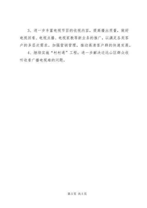 县广播电视台工作报告 (2).docx