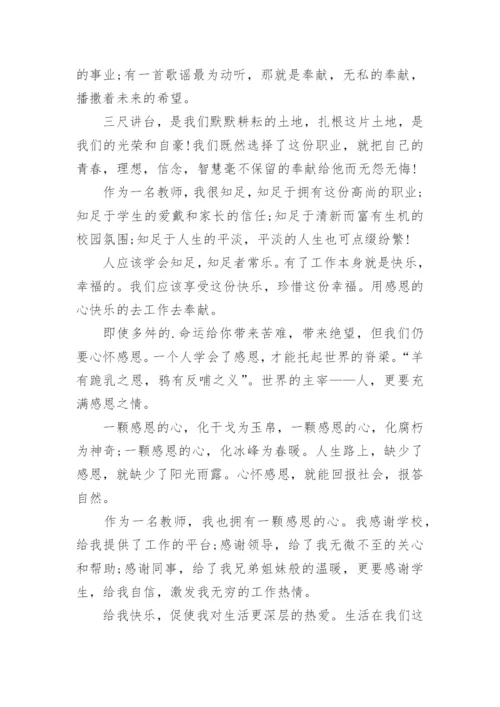 小学教师师德演讲稿.docx