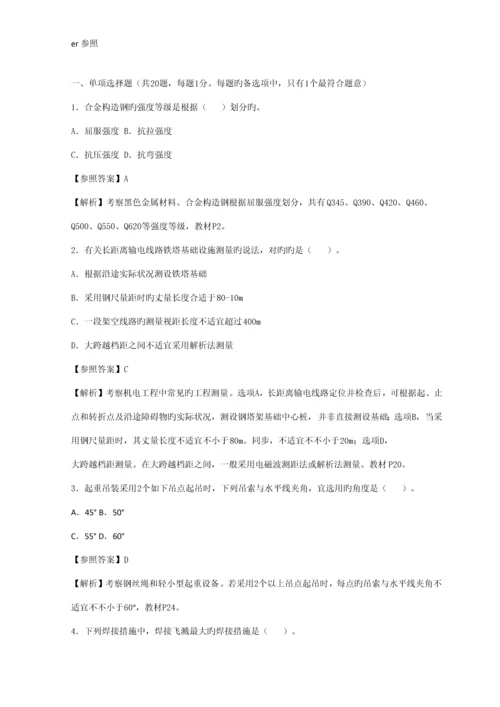 2023年二级建造师机电实务真题及解析.docx