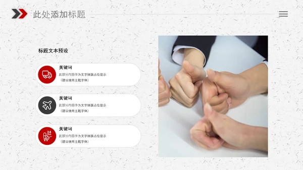 团队合作精神团队建设企业文化PPT模板
