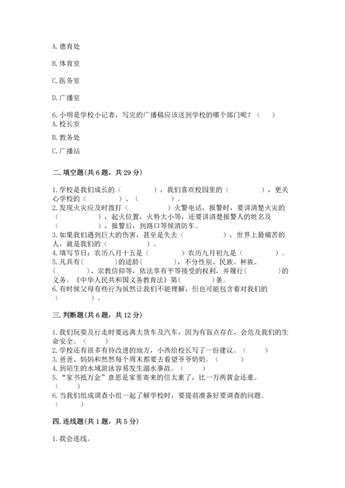 部编版三年级上册道德与法治期末测试卷及完整答案【易错题】.docx