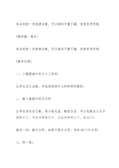 北师大版四年级下册数学教案.docx