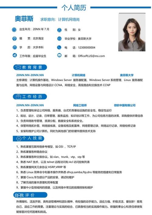 蓝色简约简历word模板