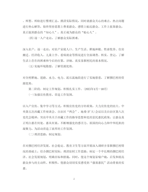 2022年驻村工作队帮扶工作计划_驻村扶贫工作帮扶计划.docx