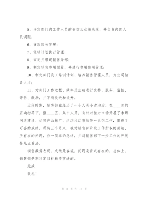 销售主管优秀述职报告.docx