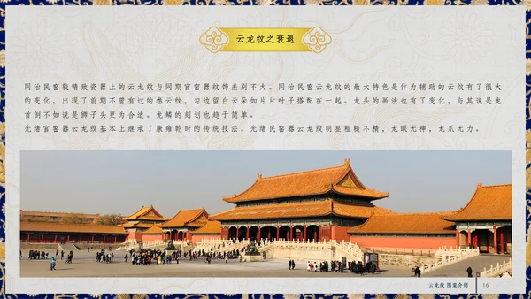 中纹之美四合如意云龙纹通用PPT模板