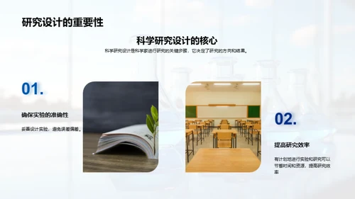 科学探索之旅