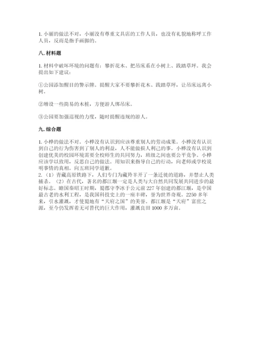 部编版六年级下册道德与法治期末测试卷及参考答案【典型题】.docx