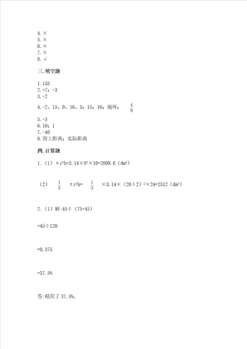 小学六年级数学期末试卷完整版