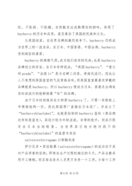 奢侈品研究报告.docx