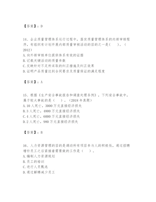 2024年一级建造师之一建建设工程项目管理题库精编答案.docx