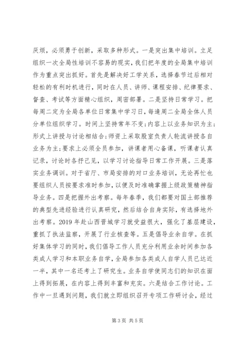 国土部门工作人员业务培训工作汇报材料.docx