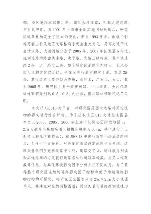 基于GIS图形叠置法的城市交通污染对周边植物影论文.docx