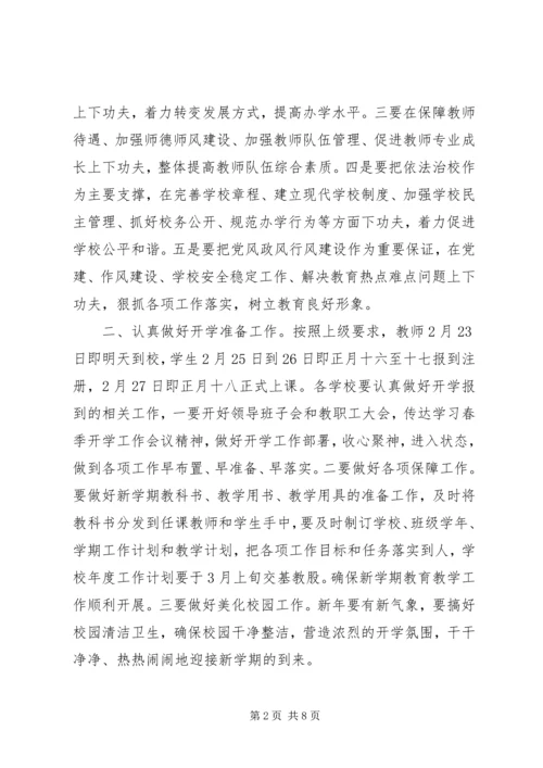 县教育局局长春季开学工作会议讲话稿精编.docx