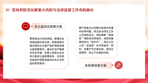 新时代有效应对检察机关防范化解重大风险专题党课PPT