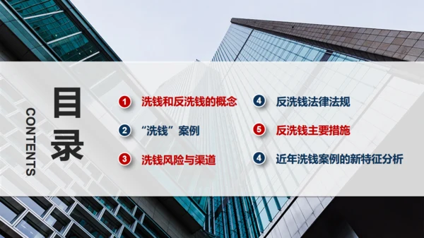 防止商务金融犯罪知识培训通用PPT模板