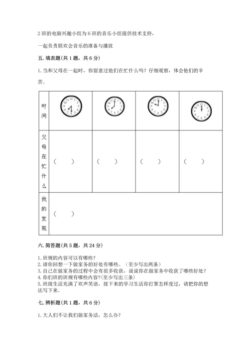 部编版道德与法治四年级上册期中测试卷及答案（精选题）.docx