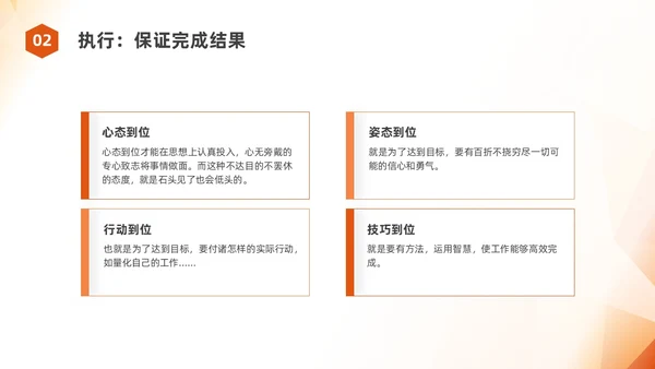 橙色简约员工职业素养培训企业培训PPT课件