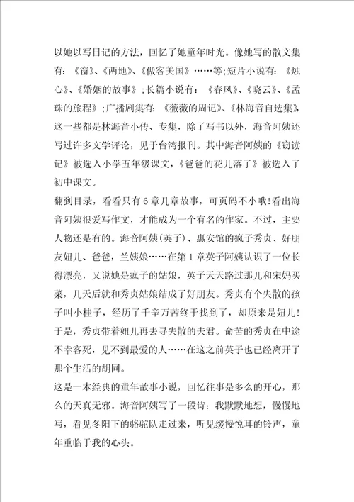 城南旧事优秀观后感600字范文5篇