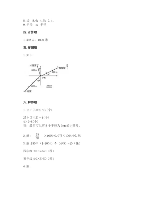 小学六年级上册数学期末测试卷（中心小学）.docx