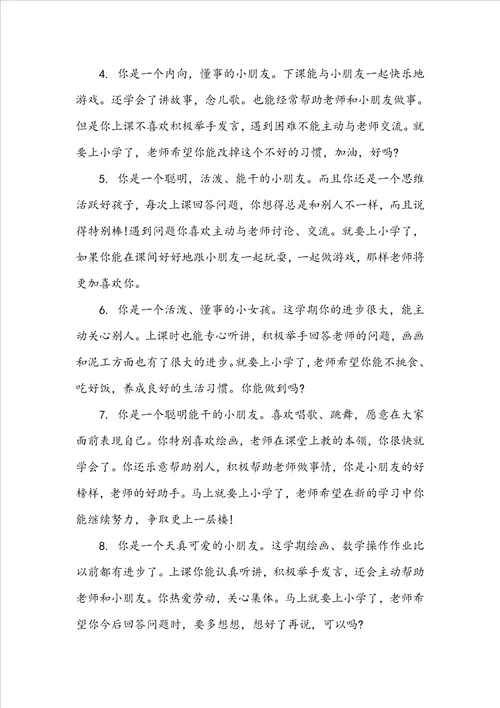 大班第二学期的评语大班第二学期幼儿评语