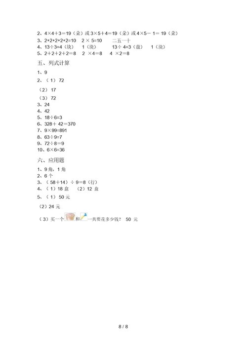 最新部编版二年级数学上册混合运算试题带答案(审定版)