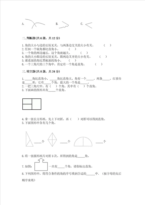 小学二年级数学角的初步认识同步练习题附参考答案培优