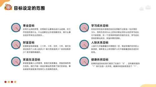 黄红插画如何做好目标管理PPT模板宣传PPT动态PPT自我管理
