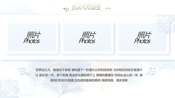 婚礼舞台开场片头相册婚礼纪念册相册动态PPT模板