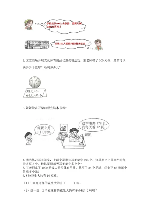 北京版四年级上册数学第六单元 除法 测试卷（典型题）.docx