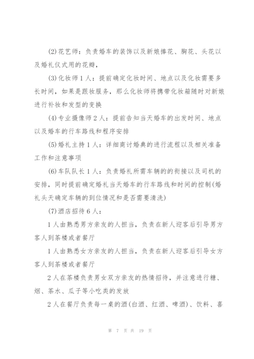 精彩婚礼活动策划方案范文.docx