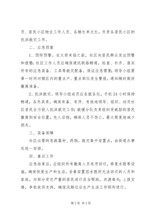 街道办事处防汛工作方案 (2).docx