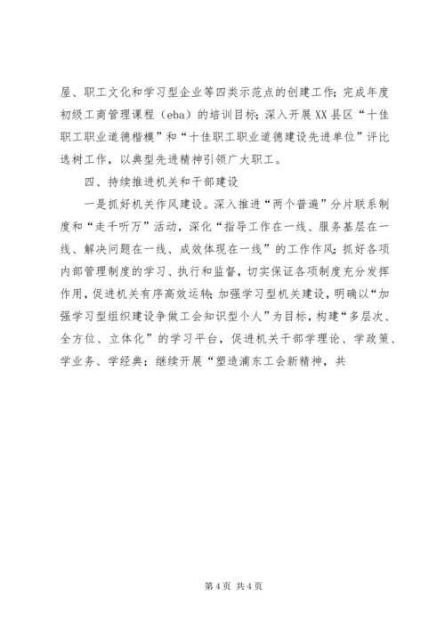 总工会工作计划范文 (2).docx
