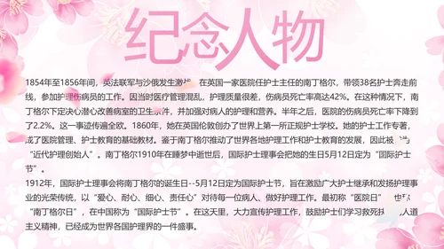 5.12国际护士节活动主题演讲PPT