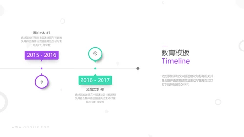 精美创意教育公开课教学设计说课PPT模板