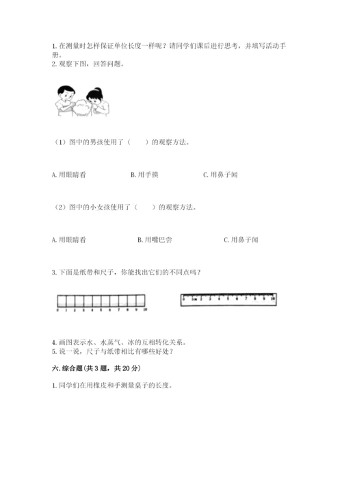 教科版一年级上册科学期末测试卷往年题考.docx