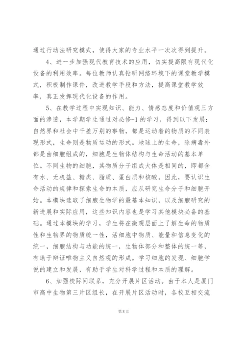生物教师备课工作总结模板5篇大全.docx