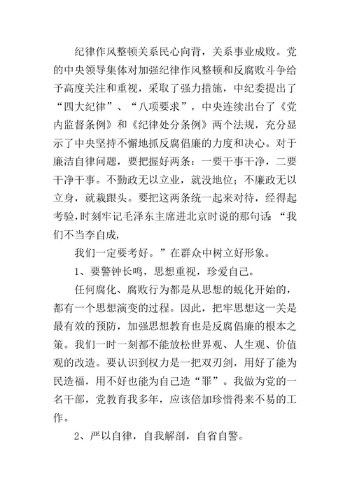 采油厂纪律作风整顿心得体会