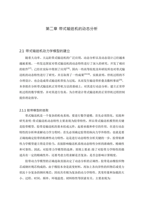 带式输送机用盘式制动装置的研究