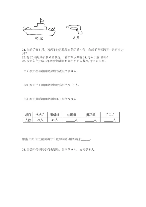 小学二年级上册数学应用题100道加答案下载.docx