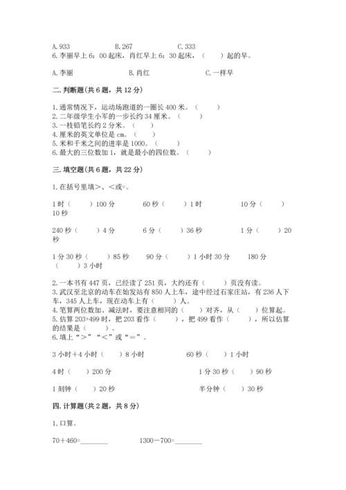 人教版三年级上册数学期中测试卷附下载答案.docx