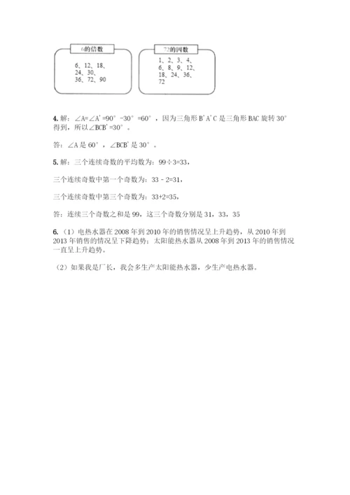 人教版五年级下册数学期末测试卷丨精品(完整版).docx