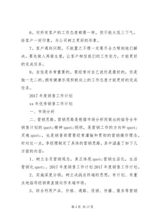 篇一：XX年公司个人工作计划 (6).docx